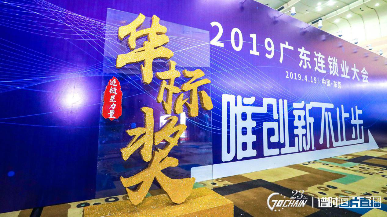 唯创新不止步，开云官方站网站登录入口-开云(中国)荣获“连锁星力量·华标奖”6项大奖